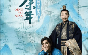 庆余年2-云起副业网