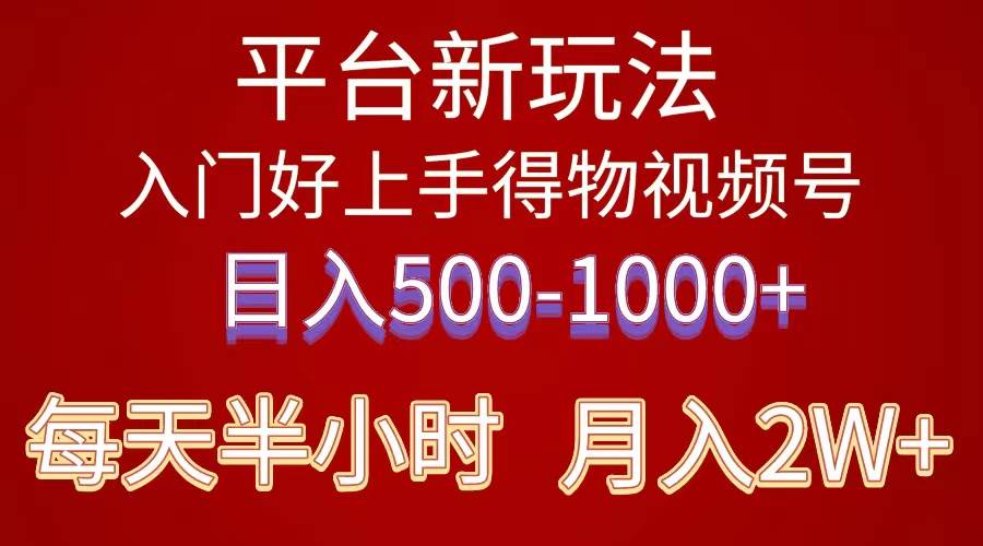 2024年 平台新玩法 小白易上手 《得物》 短视频搬运，有手就行，副业日…-云起副业网