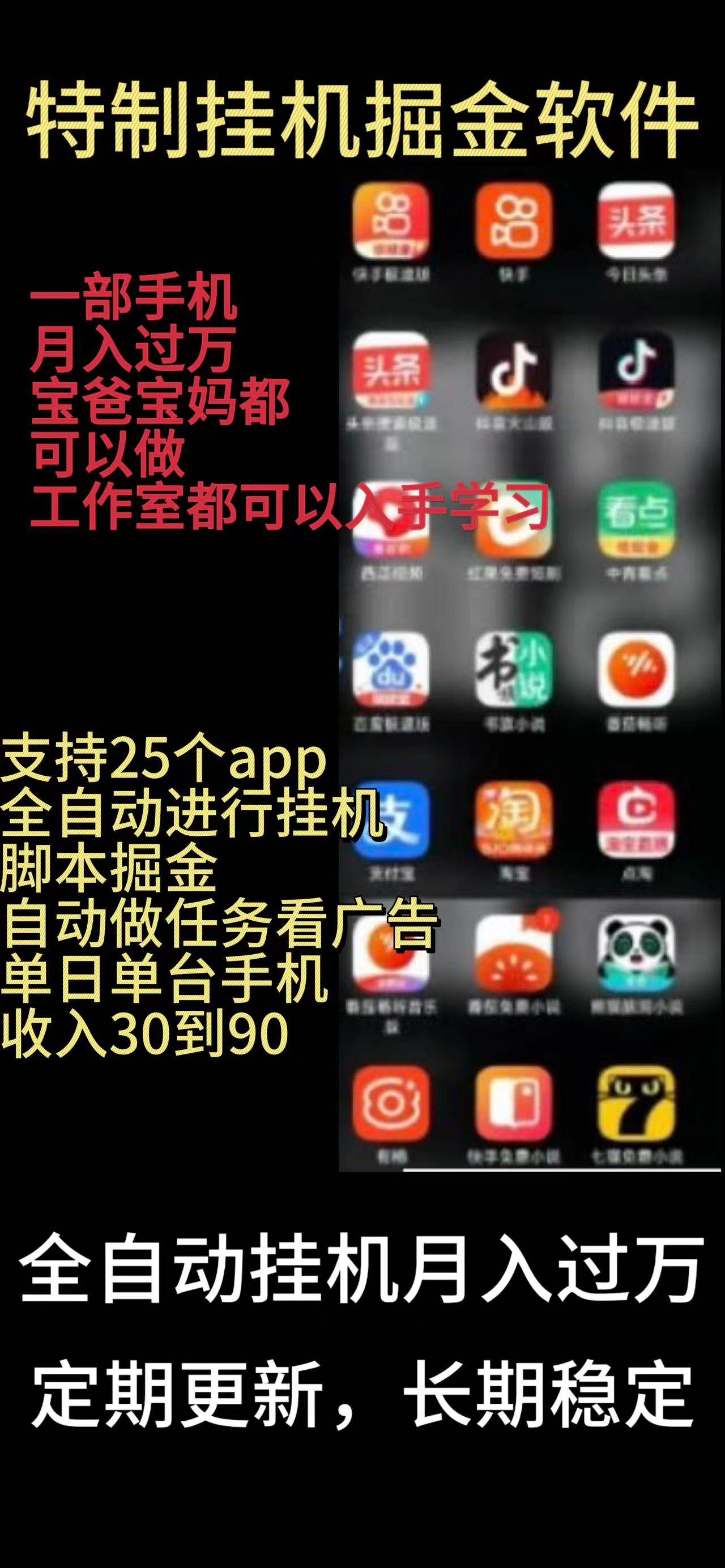 靠挂机月入过万,纯挂机适合宝爸宝妈学生党操作,24小时无脑挂机单机一...-云起副业网