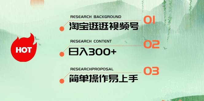 最新淘宝逛逛视频号，日入300+，一人可三号，简单操作易上手-云起副业网