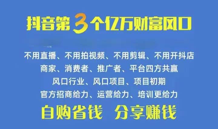 火爆全网的抖音优惠券 自用省钱 推广赚钱 不伤人脉 裂变日入500+ 享受…-云起副业网