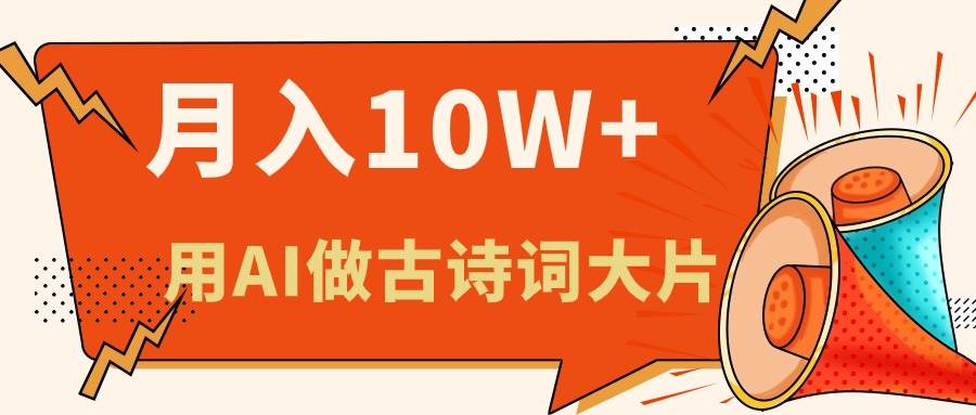 利用AI做古诗词绘本，新手小白也能很快上手，轻松月入六位数-云起副业网