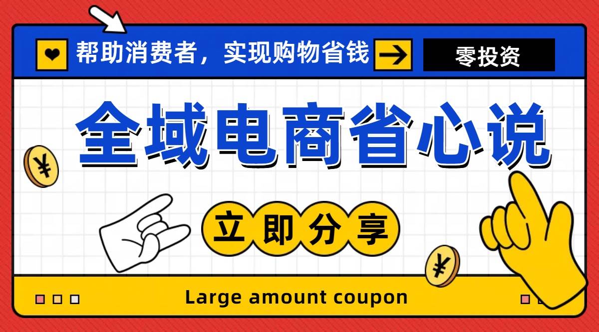 全新电商玩法，无货源模式，人人均可做电商！日入1000+-云起副业网