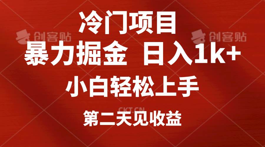 冷门项目，靠一款软件定制头像引流 日入1000+小白轻松上手，第二天见收益-云起副业网
