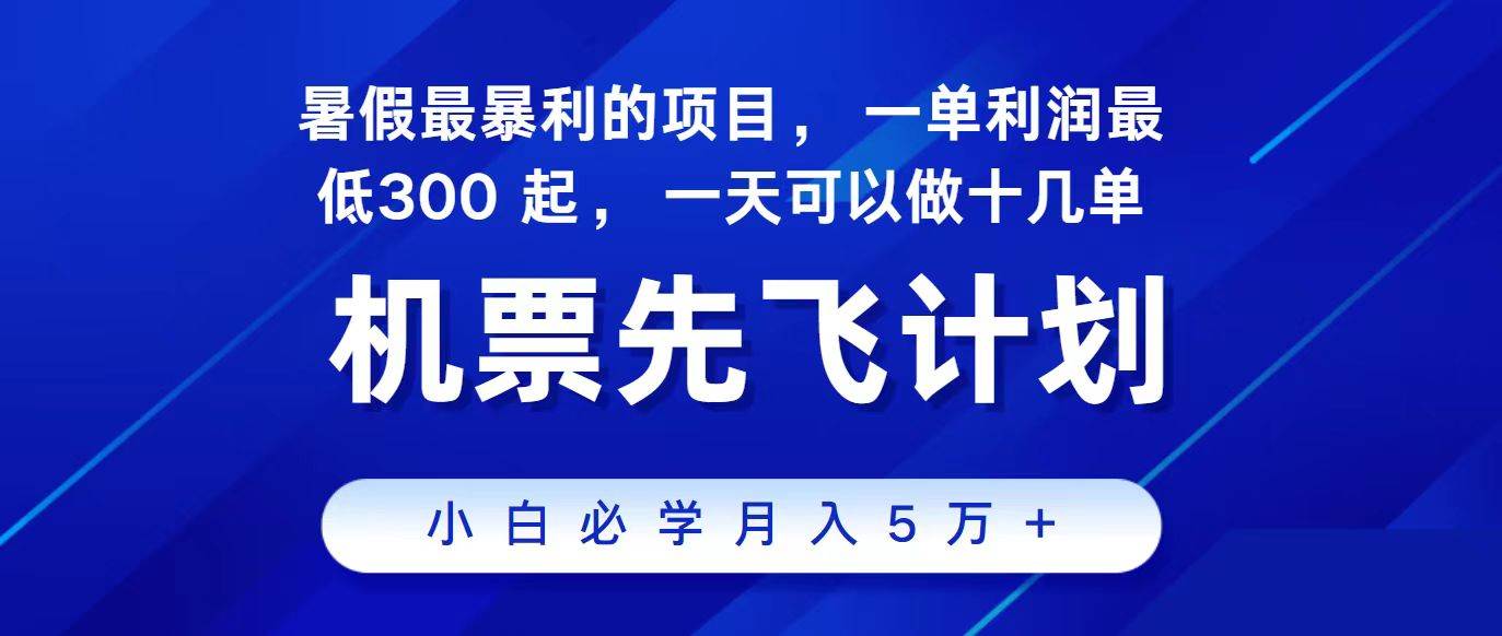 2024最新项目,冷门暴利,整个暑假都是高爆发期,一单利润300+,二十…插图 2024最新项目,冷门暴利,整个暑假都是高爆发期,一单利润300+,二十…插图