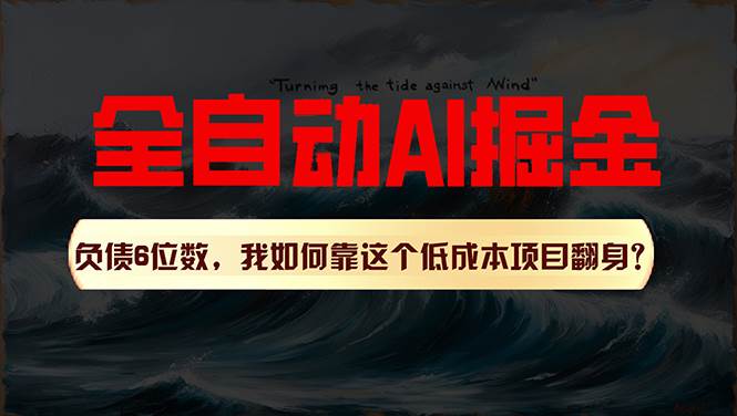 利用一个插件！自动AI改写爆文，多平台矩阵发布，负债6位数，就靠这项…-云起副业网