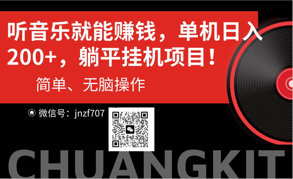 听音乐就能赚钱，每日单机200+-云起副业网