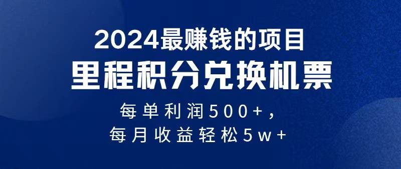 2024暴利项目每单利润500+，无脑操作，十几分钟可操作一单，每天可批量…-云起副业网