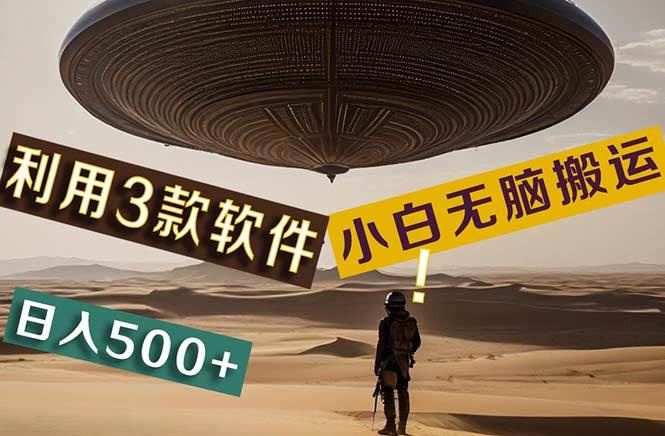 【黑科技】+Ai掘金3.0,快速提高效率!小白只需搬运,可兼职、可工作室...-云起副业网