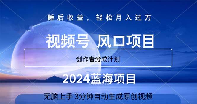 2024蓝海项目，3分钟自动生成视频，月入过万-云起副业网