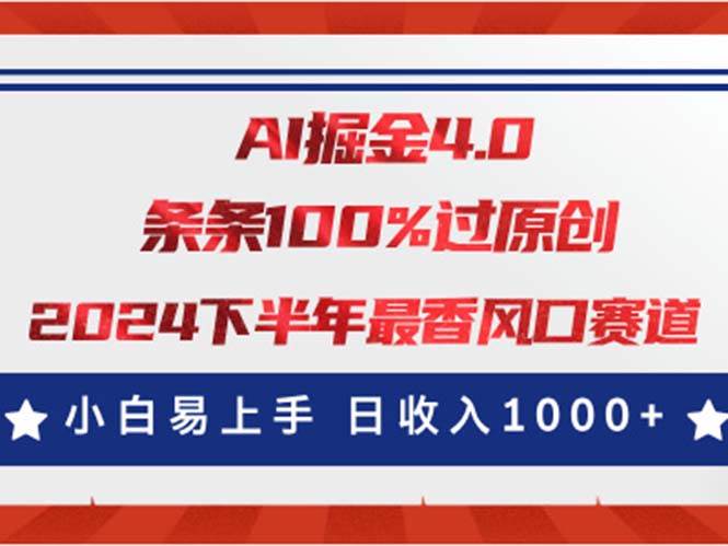 AI掘金4.0玩法，视频号创作分成，最新风口赛道，条条100%过原创，小白...-云起副业网
