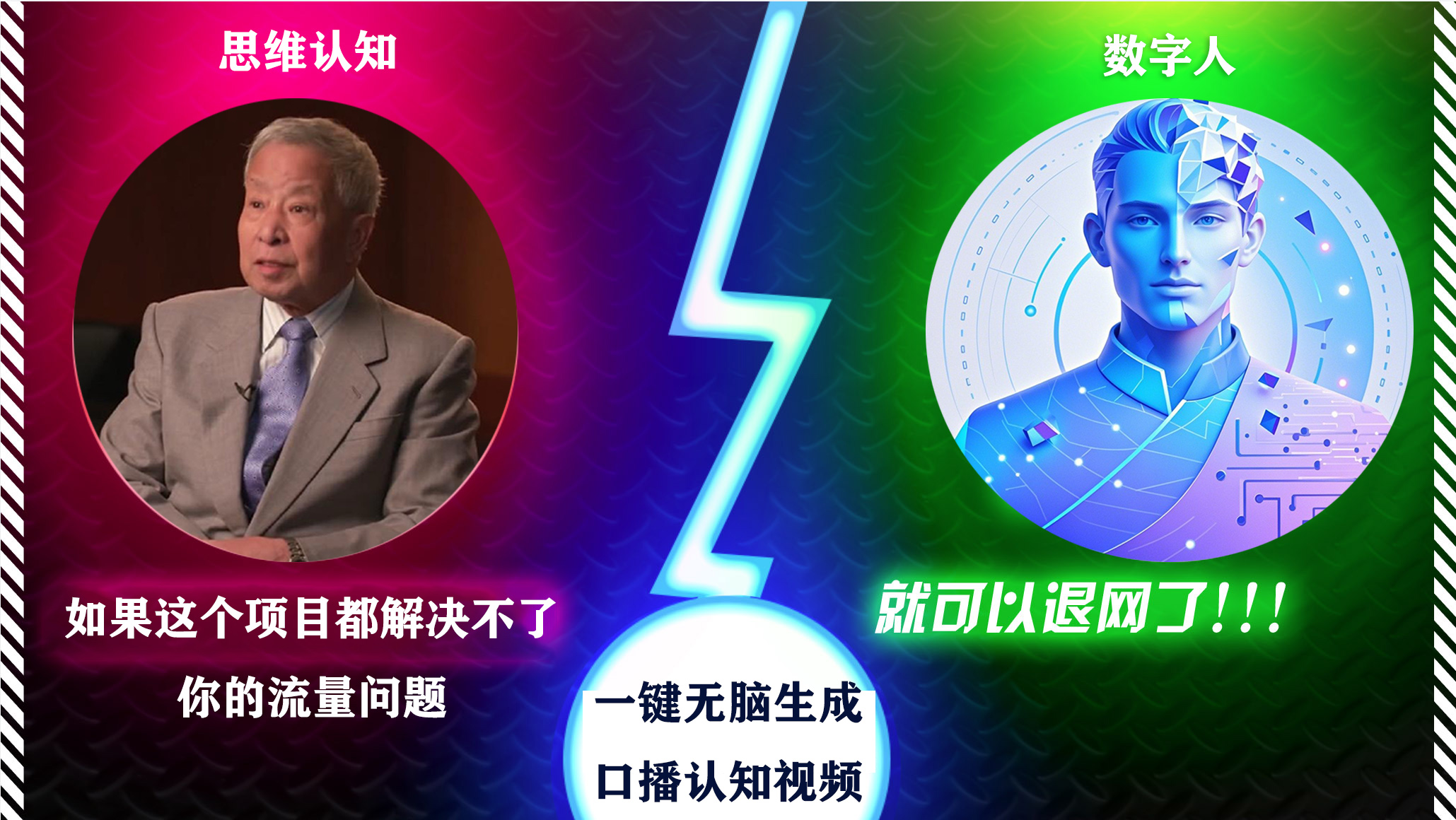 2024下半年最新引流方法，数字人+思维认知口播号，五分钟制作，日引创业粉300+-云起副业网