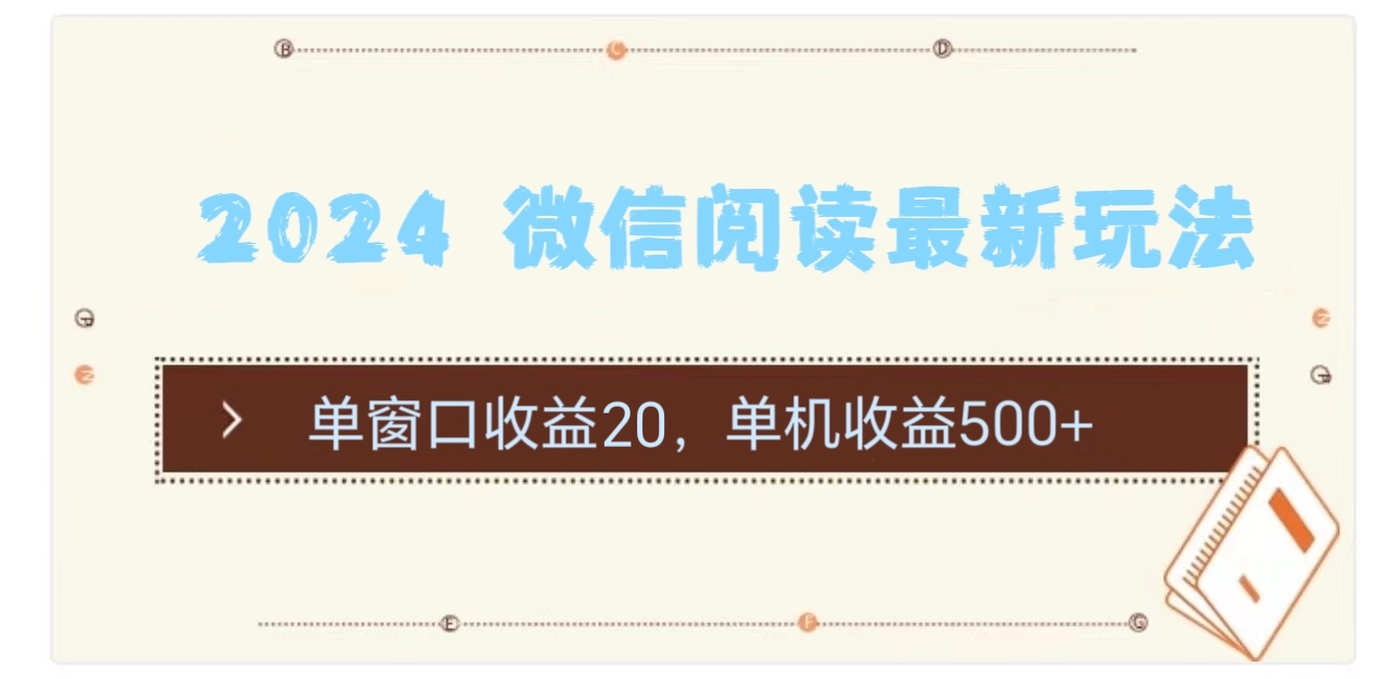 2024用模拟器登陆微信，微信阅读最新玩法，-云起副业网