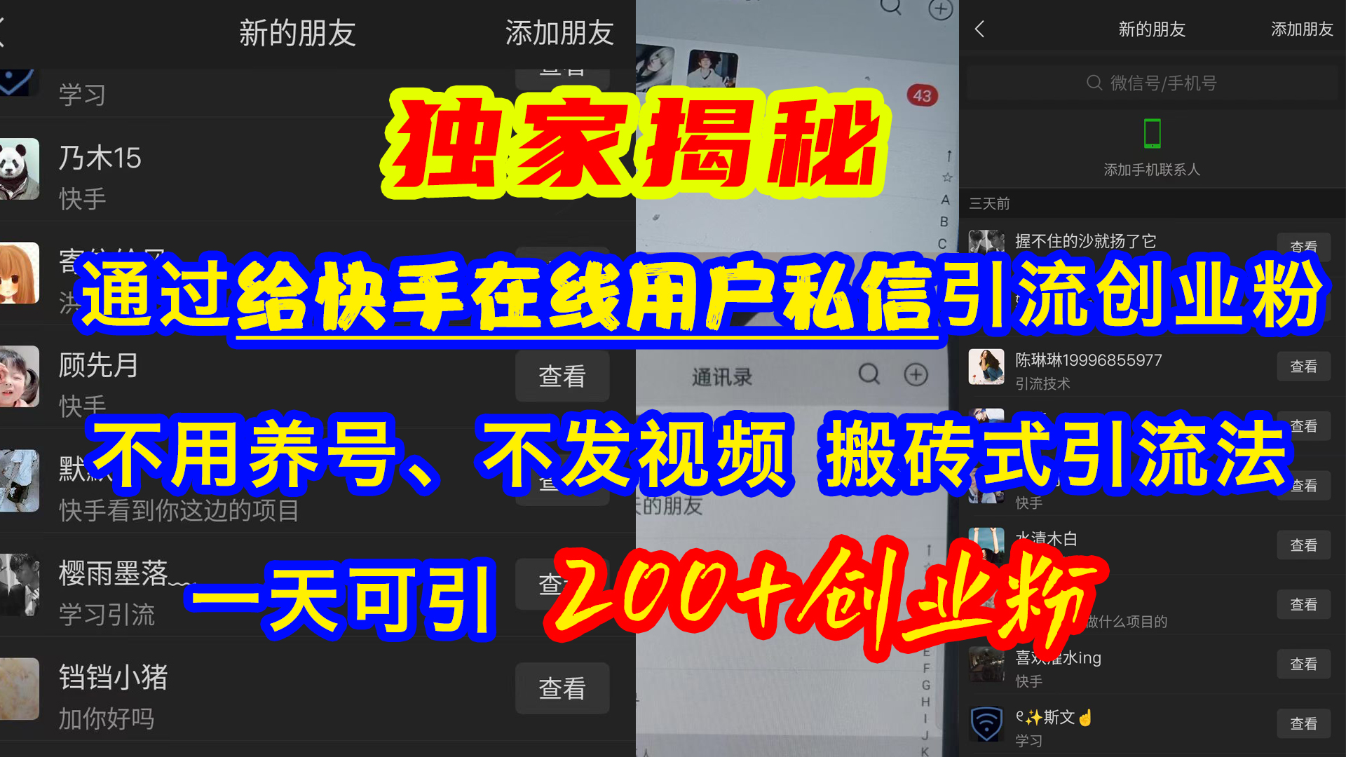 通过给快手在线用户私信引流创业粉，不用养号、不发视频、搬砖式引流法，一天可引200+创业粉-云起副业网