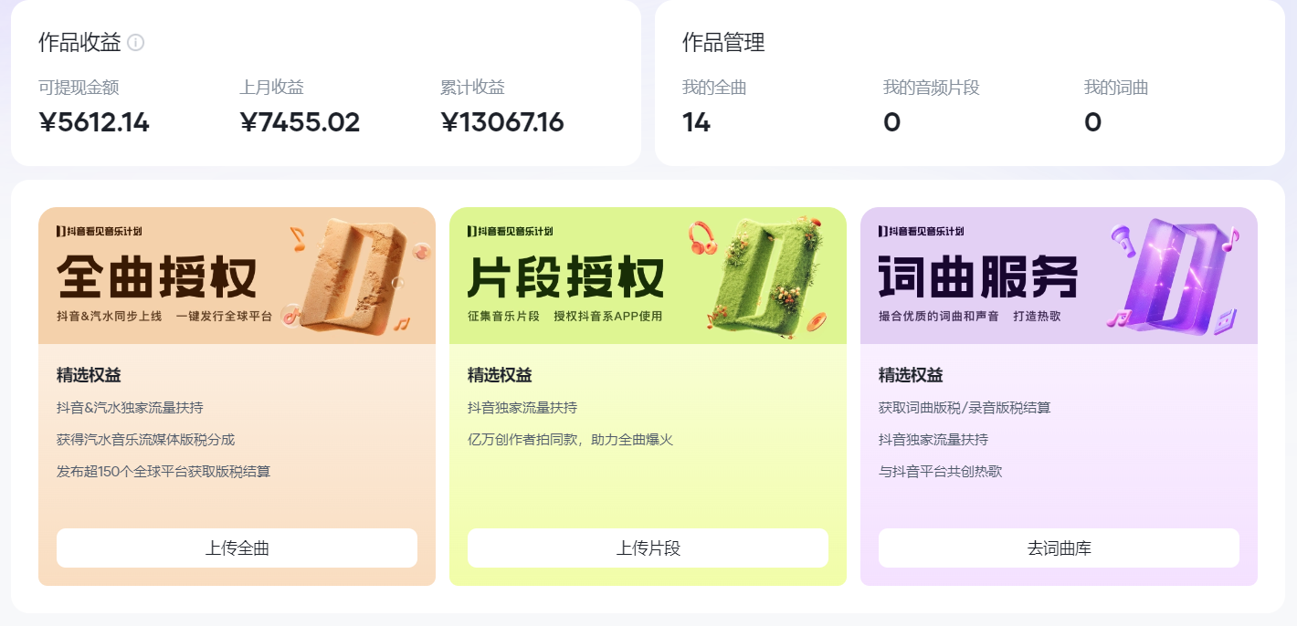 汽水音乐人计划自撸玩法保底月入4000+插图2 汽水音乐人计划自撸玩法保底月入4000+插图2