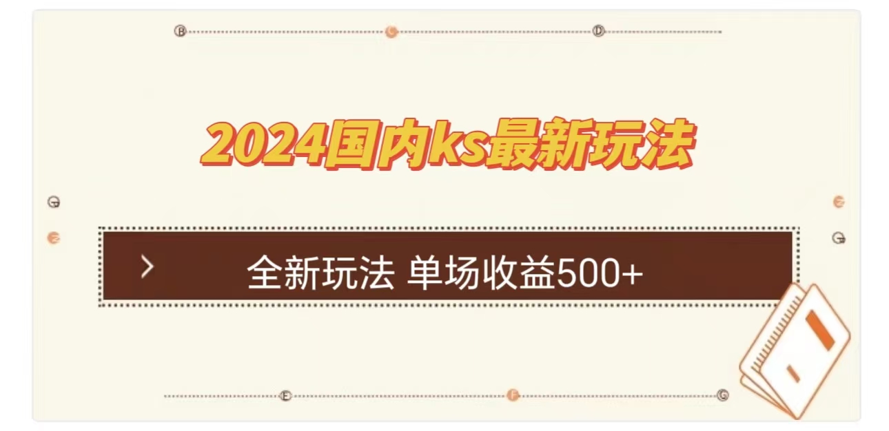 ks最新玩法，通过直播新玩法撸礼物，单场收益500+-云起副业网
