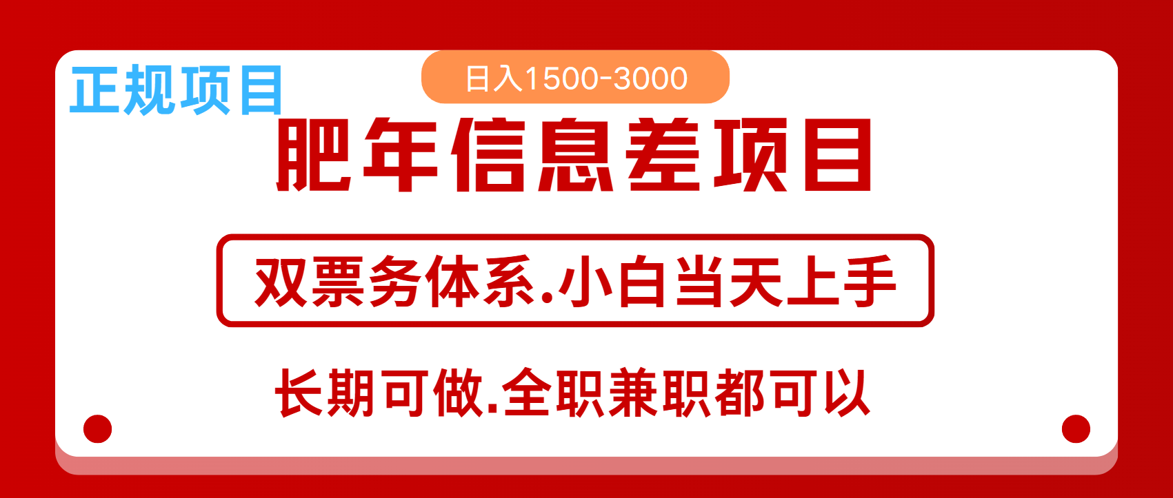 年前红利风口项目，日入2000+ 当天上手 过波肥年-云起副业网