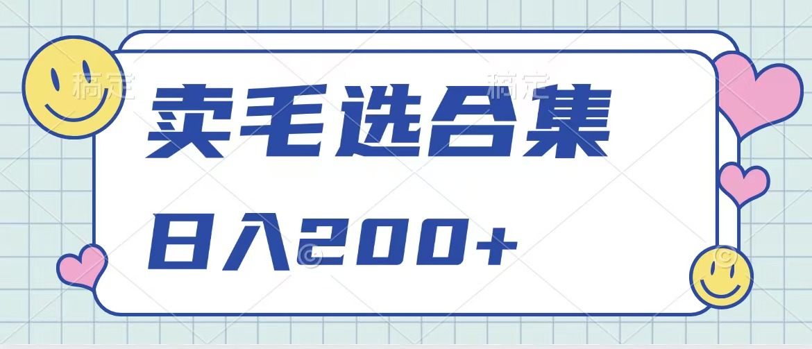 卖电子书 作品自带流量，轻松日入200+-云起副业网