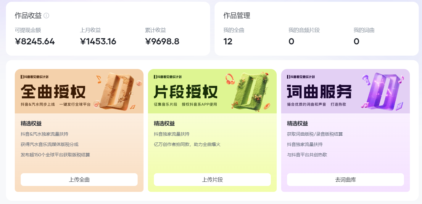 汽水音乐人计划自撸玩法保底月入4000+插图1 汽水音乐人计划自撸玩法保底月入4000+插图1