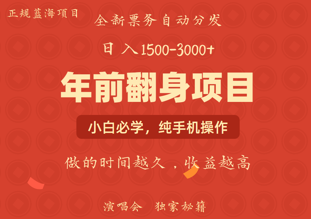 年前可以翻身的项目，日入2000+ 每单收益在300-3000之间，利润空间非常的大-云起副业网