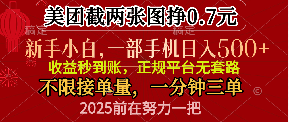 零门槛一部手机日入500+，截两张图挣0.7元，一分钟三单，接单无上限-云起副业网
