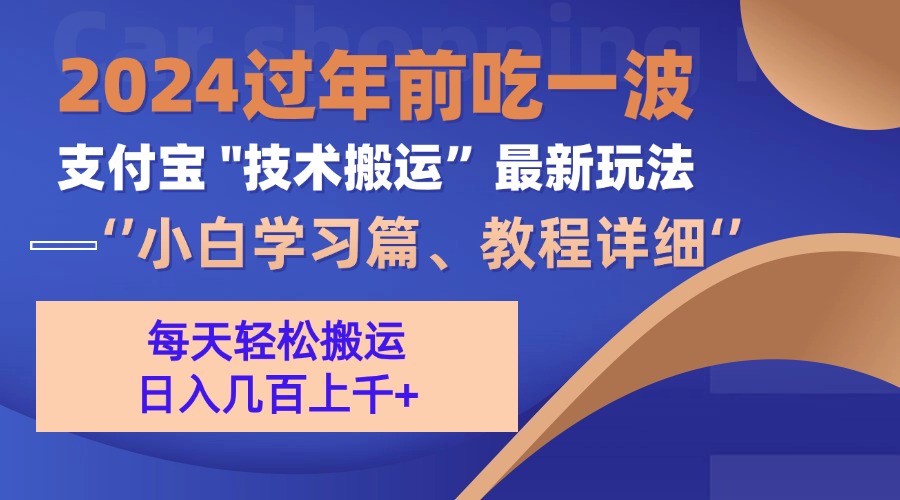 支付宝分成计划（吃波红利过肥年）手机电脑都能实操-云起副业网