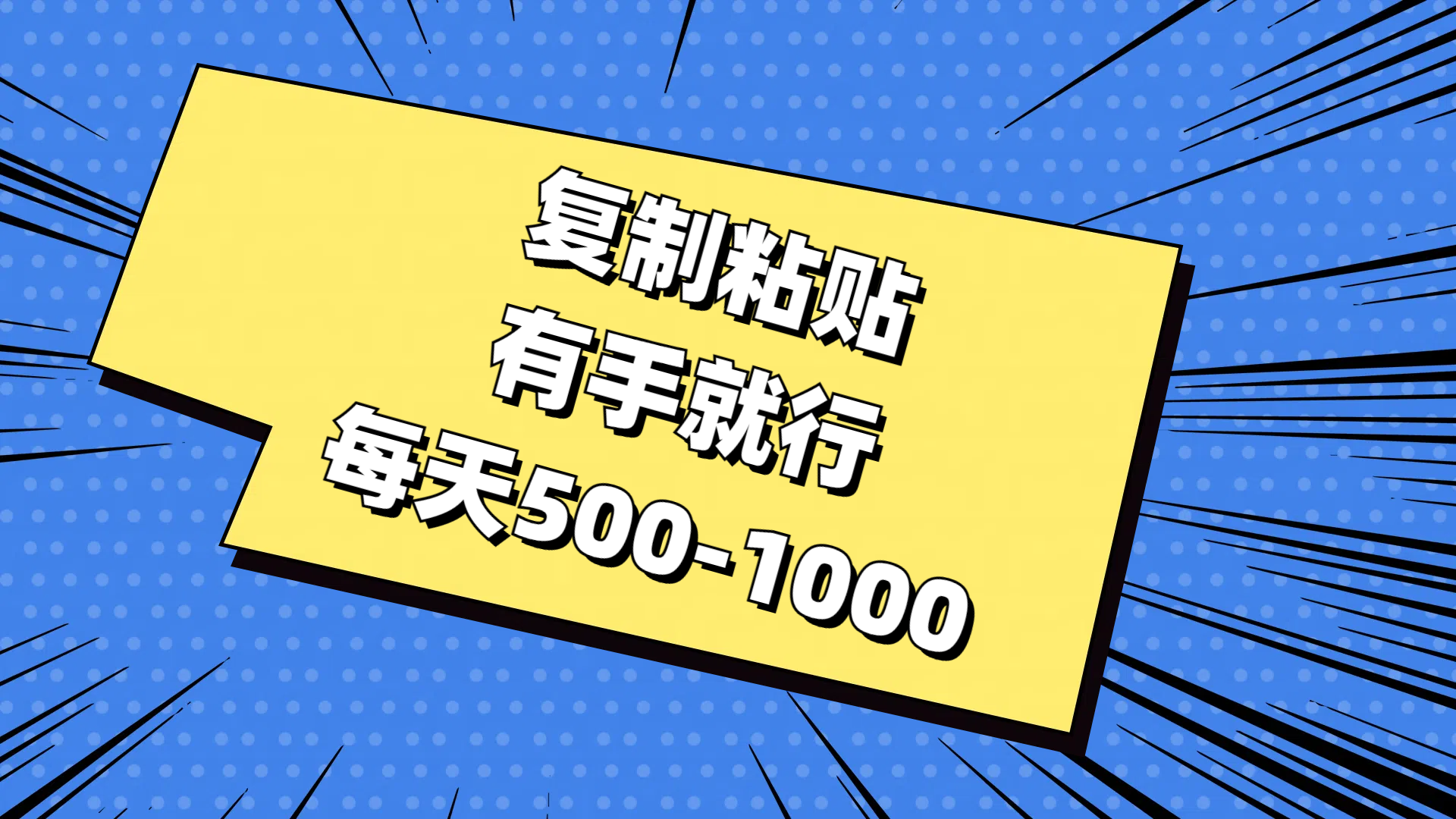 免费AI工具，复制粘贴，有手就行，每天500-1000-云起副业网