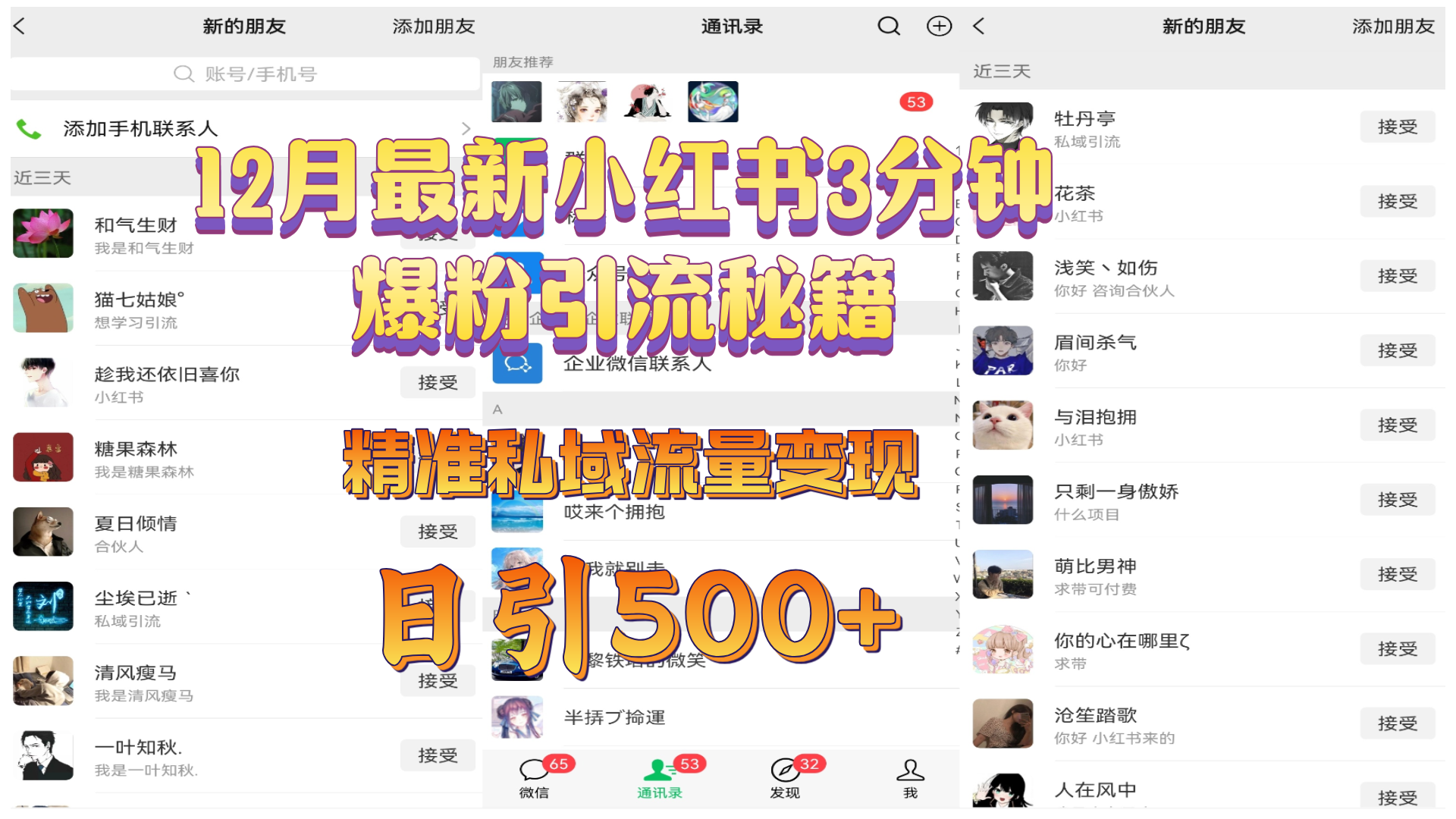 12月最新小红书3分钟爆粉引流秘籍，精准私域流量变现 日引500+-云起副业网