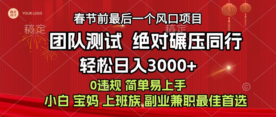 7天赚了1w，年前可以翻身的项目，长久稳定 当天上手 过波肥年-云起副业网
