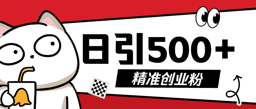 最新抖音引流创业粉，几分钟一个视频，非常暴力，小白直接可上手操作!-云起副业网