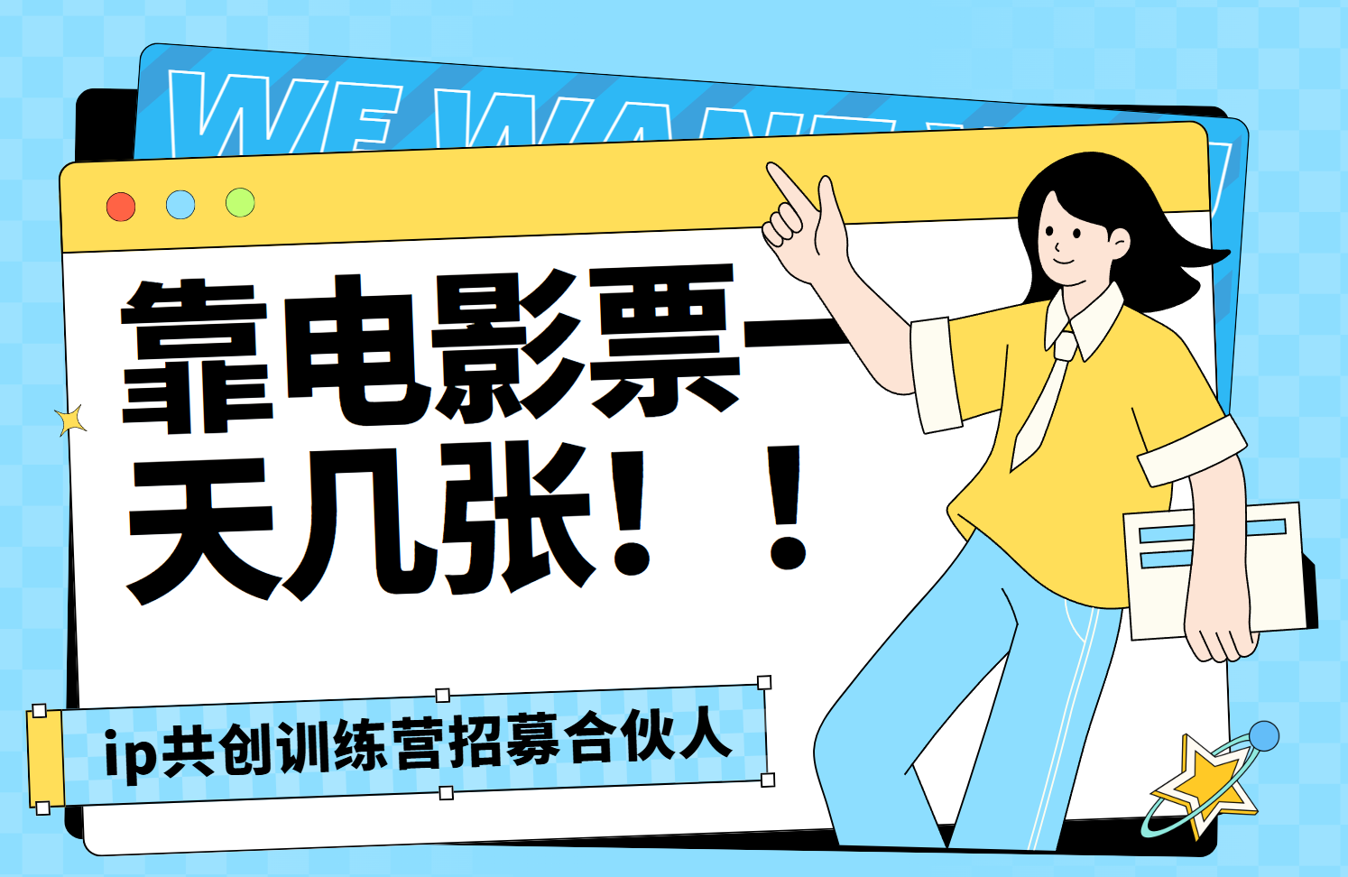 靠电影票，一天大几张，资源齐全.速来学习-云起副业网