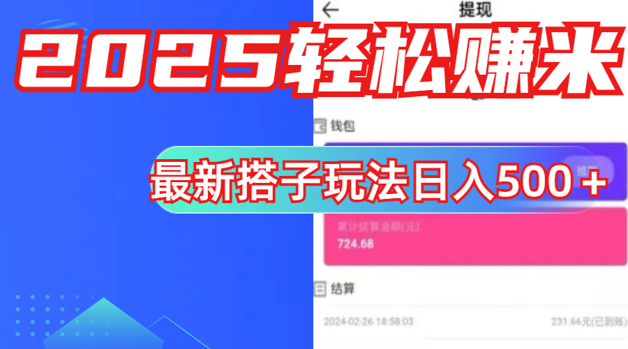 简单，轻松赚钱！最新搭子项目玩法让你解放双手躺着赚钱！-云起副业网