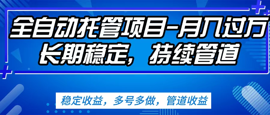 无脑挂机，单号50+，可多号操作（内附教程及系统）-云起副业网