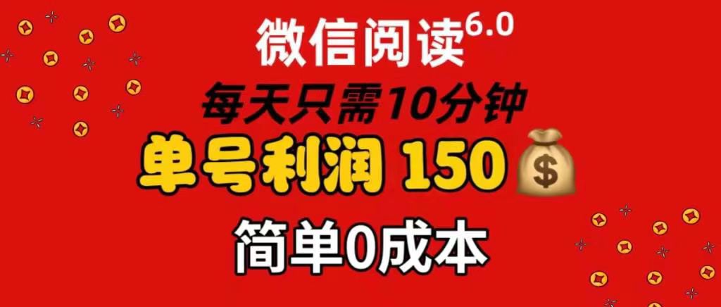 每天仅需10分钟，单号利润145 可复制放大 简单0成本-云起副业网
