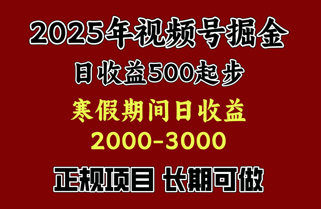 寒假期间一天收益2000+，小白一天就能上手-云起副业网