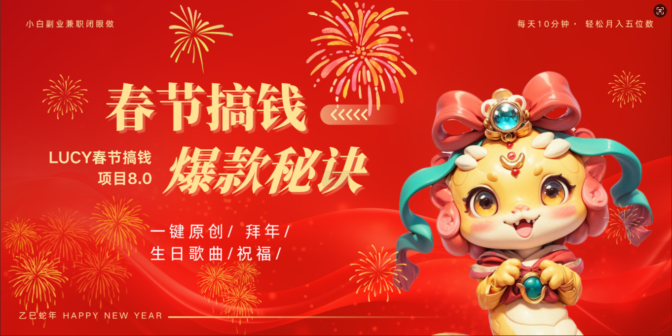 AI春节搞钱8.0升级版 蝴蝶号超火爆生日定制视频  AI一键生成原创音乐   春节可以定制拜年视频 小宝宝 拜年 宠物拜年 每日轻松十分钟  月赚米1W+  抓紧冲！-云起副业网