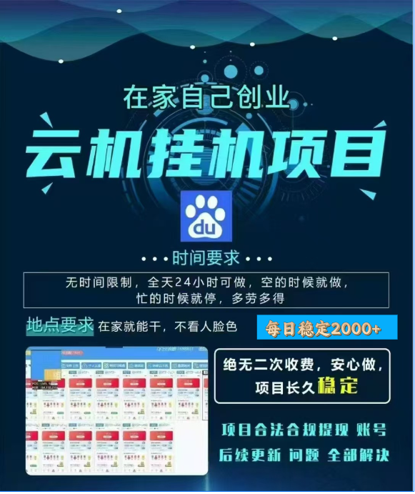 百度云挂机，单窗口每天25+,窗口可无限多开。-云起副业网