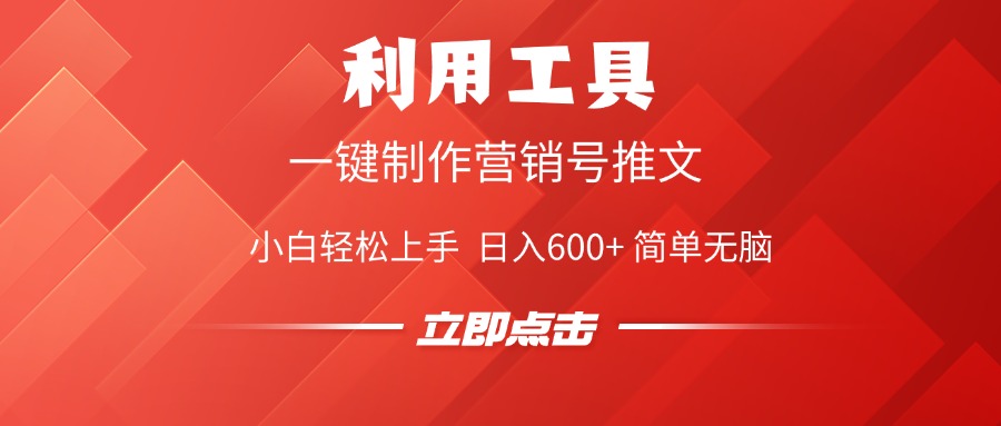 利用工具一键制作营销号推文视频，简单无脑，小白轻松上手，日入600+-云起副业网