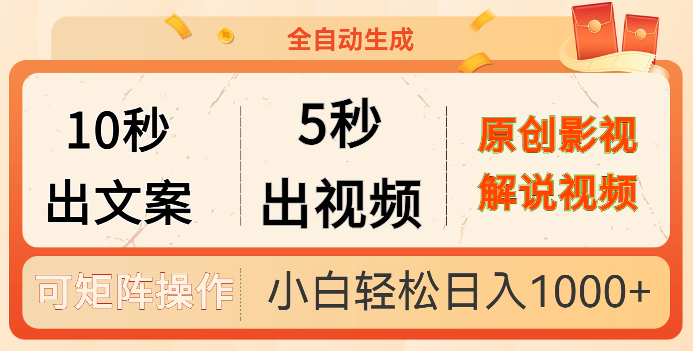 10秒出文案，5秒出视频-云起副业网