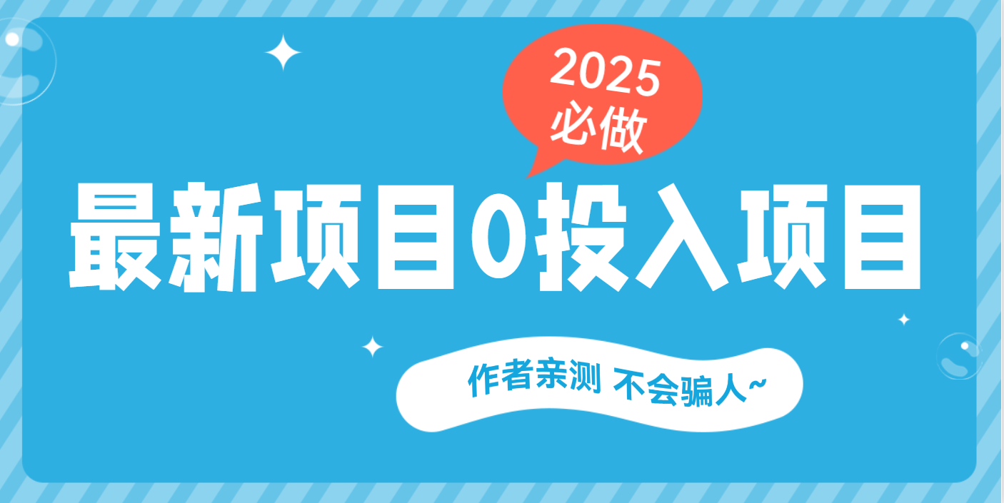 最新项目 0成本项目,小说推文&短剧推广,网盘拉新,可偷懒代发-云起副业网