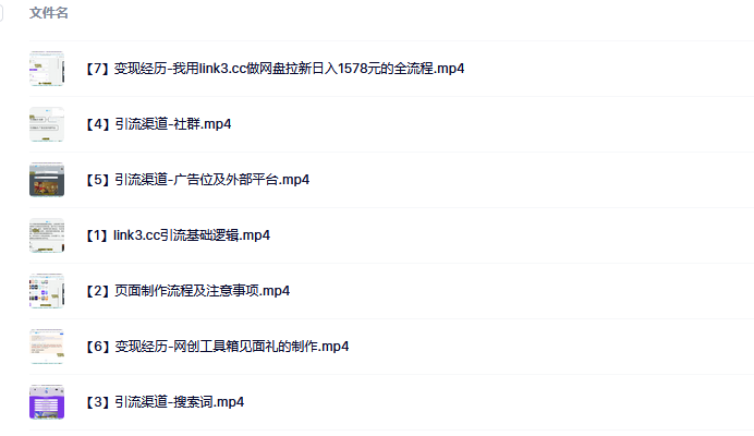 link3.cc聚合链接引流，日引流50＋精准粉-云起副业网