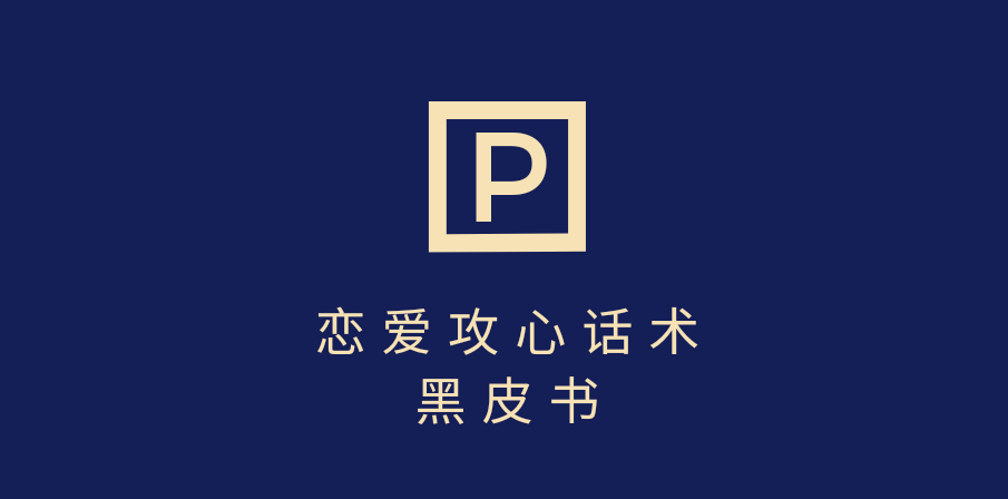 靠分手挽回话术，一条作品变现5000+，不会聊天也能做，7天重启有效对话-云起副业网