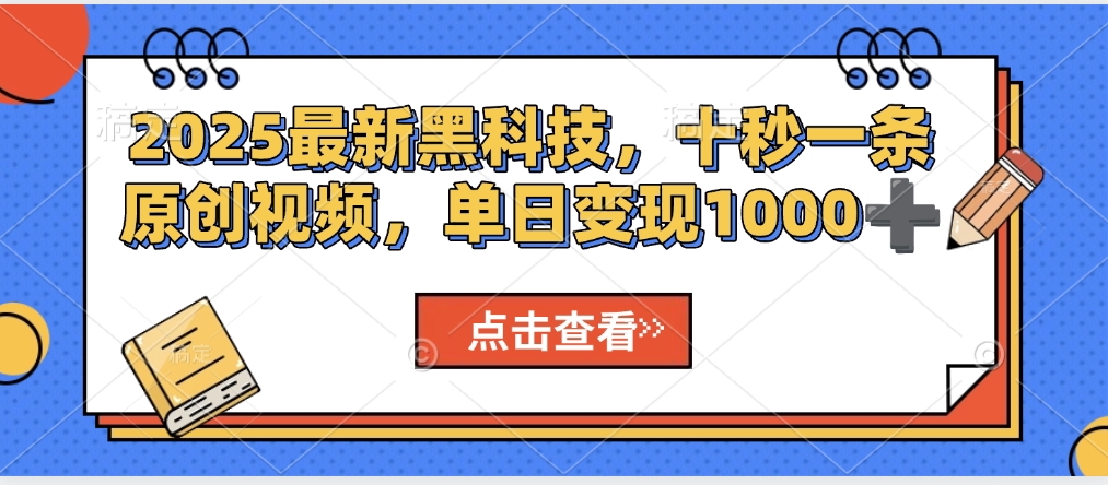 视频号AI解说视频，利用AI软件生成原创爆款影视解说视频，10秒钟一条，轻松利用创作者分成计划日入2000+-云起副业网