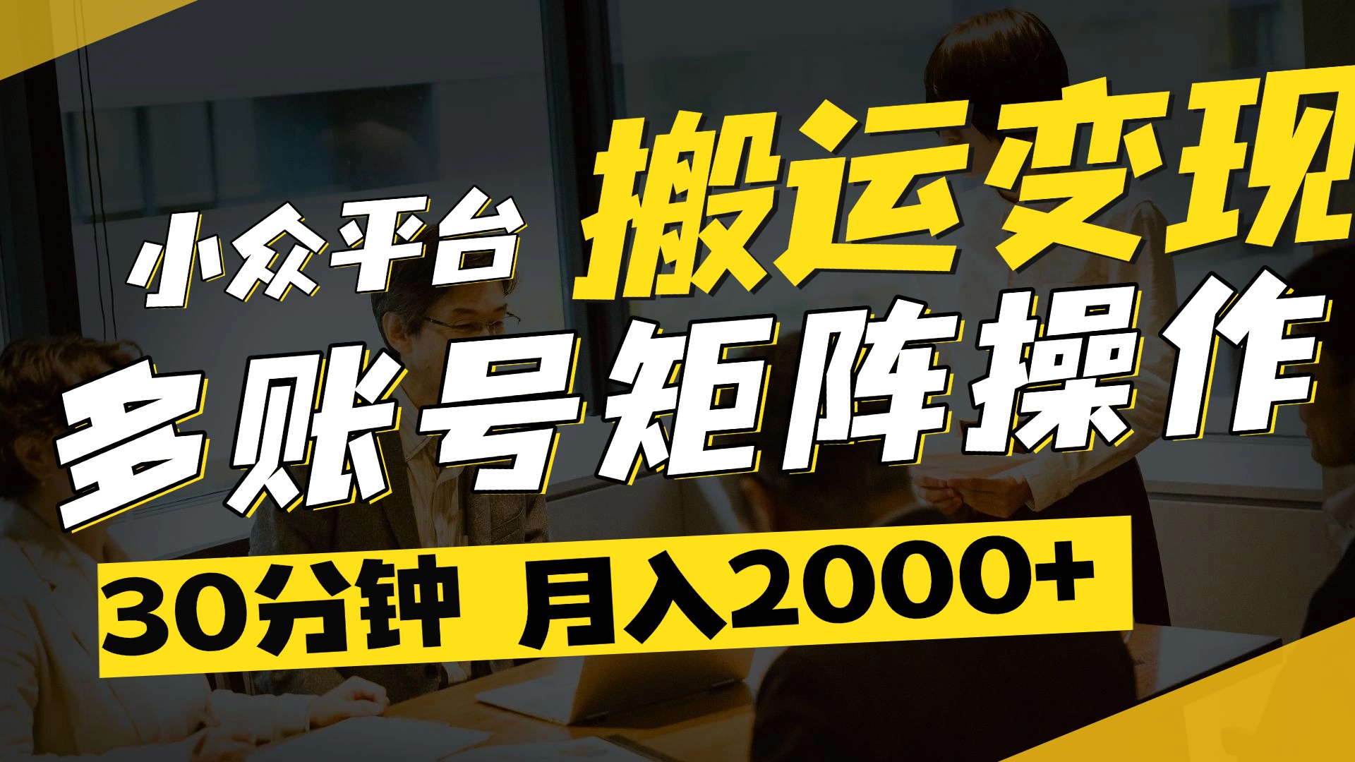 得物平台变现新蓝海！无脑复制热门视频，多账号同步运营，每天半小时躺赚，月入2万保姆级教程-云起副业网