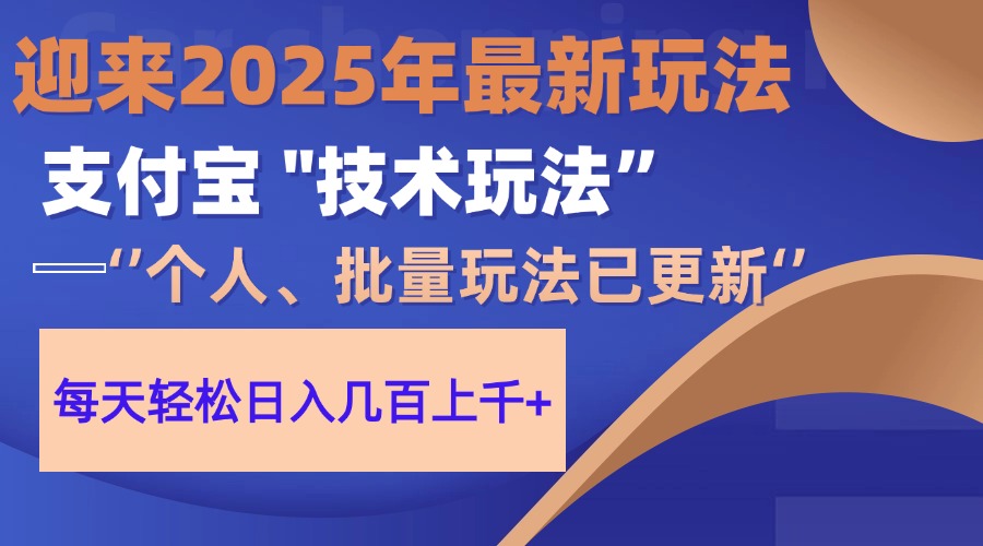 2025支付宝分成最新玩法、一部手机、小白轻松日收几百＋-云起副业网