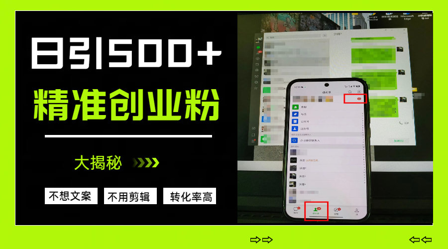 日引500+精准创业粉，方法大揭秘-云起副业网