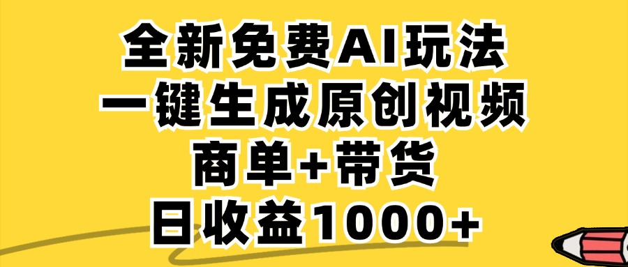 小红书商单AI故事绘本项目,十分钟一条原创爆款视频,条条作品上热门,不违规、不封号,小白、宝妈、学生党靠这个副业也能月入1w+-云起副业网