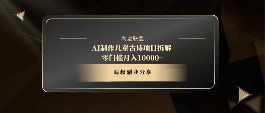AI制作儿童古诗项目-云起副业网