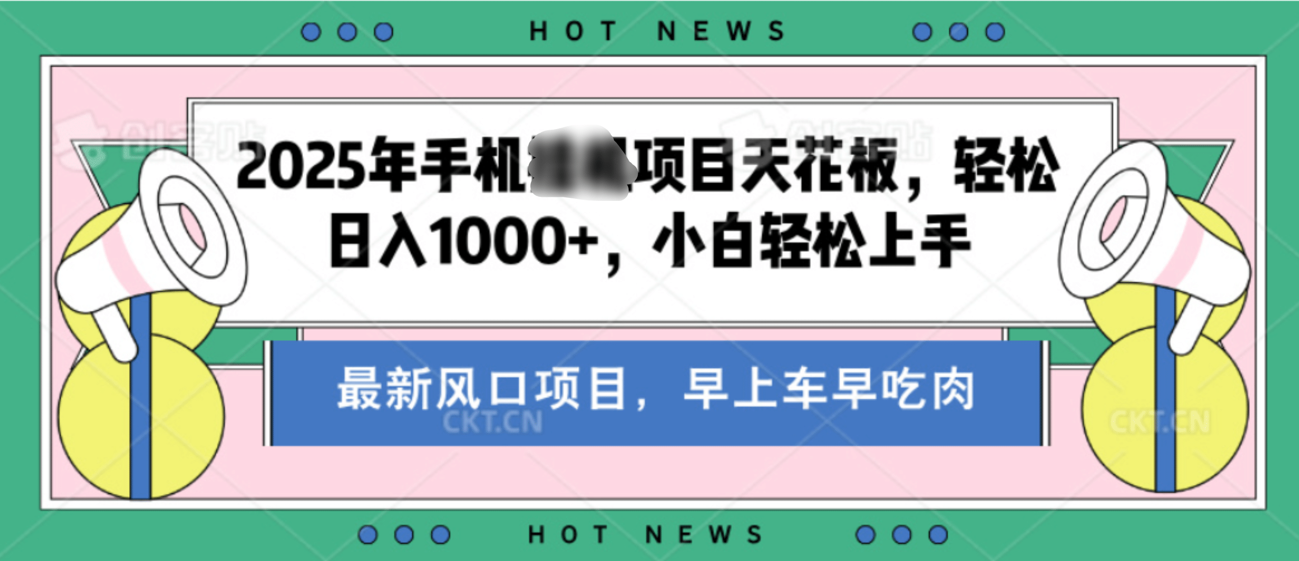 【揭秘】最新音乐人歌单玩法，纯挂鸡项目，月收入20000+，永久收米，有播放就有收益，冷门蓝海项目，适合新手小白-云起副业网