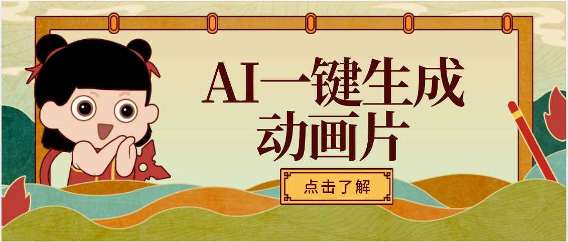 AI一键生成动画片，可多平台发布，小白轻松日入1000+-云起副业网